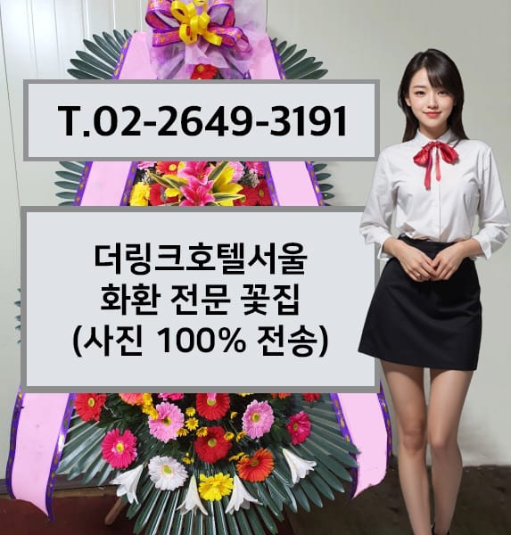 더링크호텔서울 전경