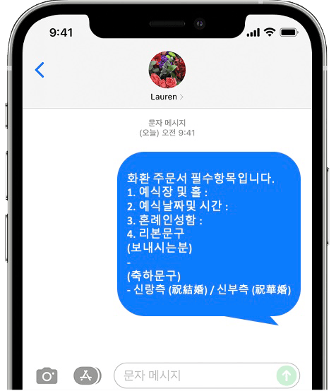 더링크호텔서울 화환 간편 문자 주문